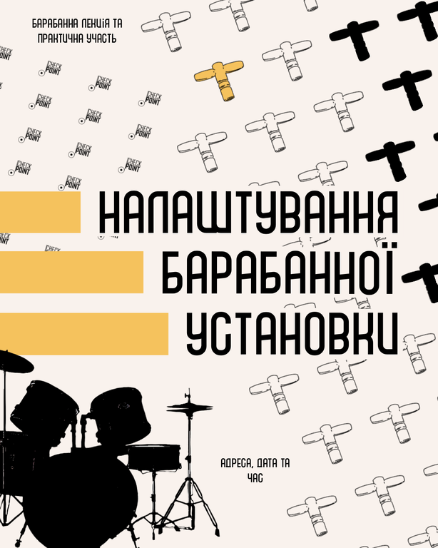 Налаштування Барабанної Установки
